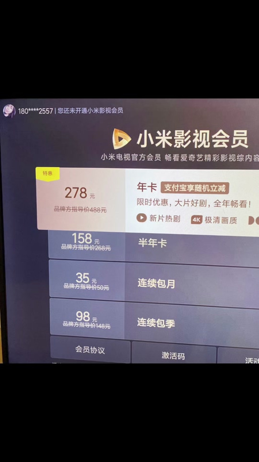 小米看电视激活码是多少