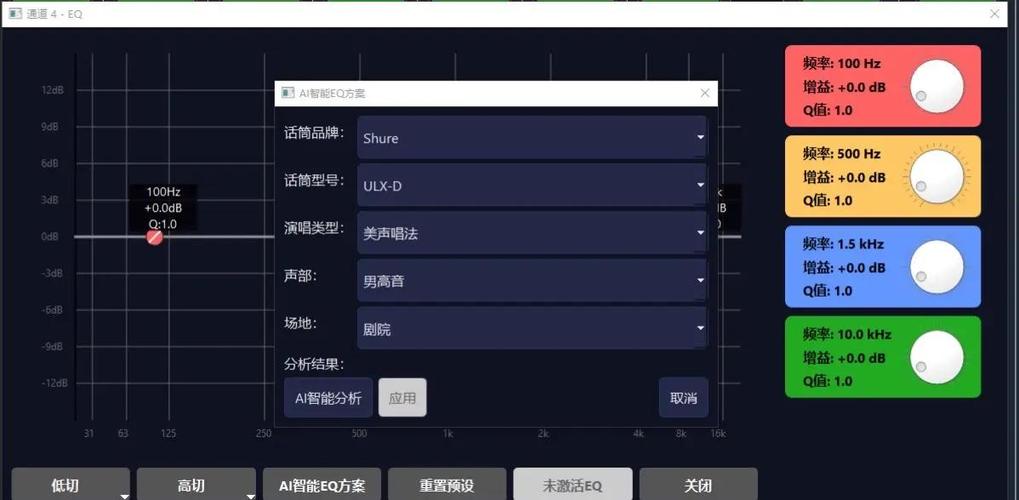 EQ均衡器专业版