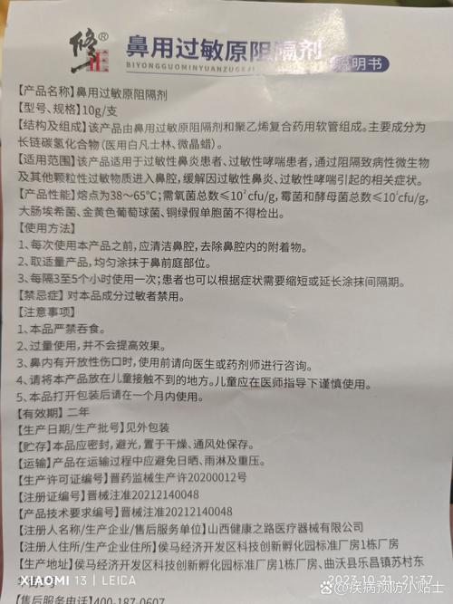 鼻用过敏原阻隔剂的功效