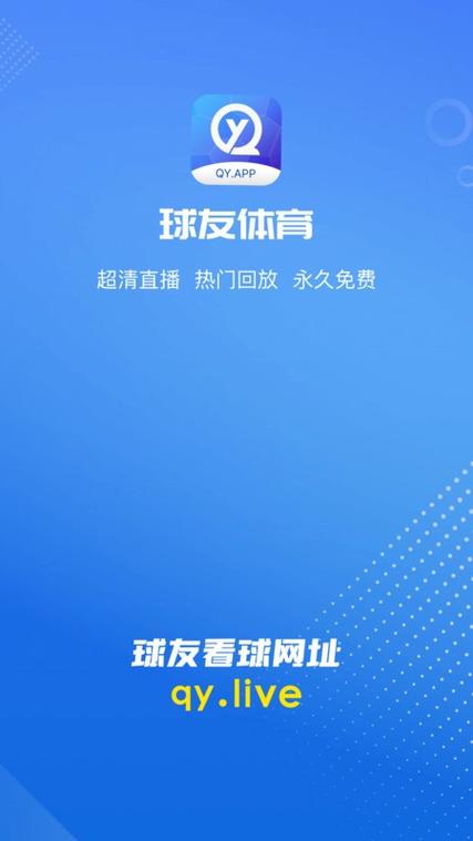 qy球友会体育官网下载截图2