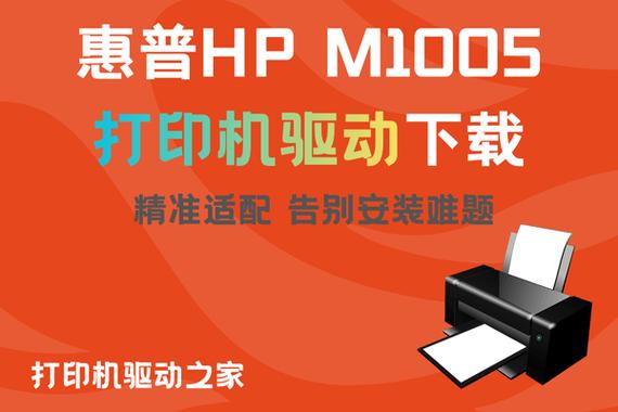 HP打印机驱动下载