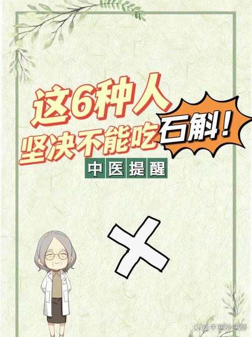 三种人不宜吃石斛 三种人不宜吃石斛