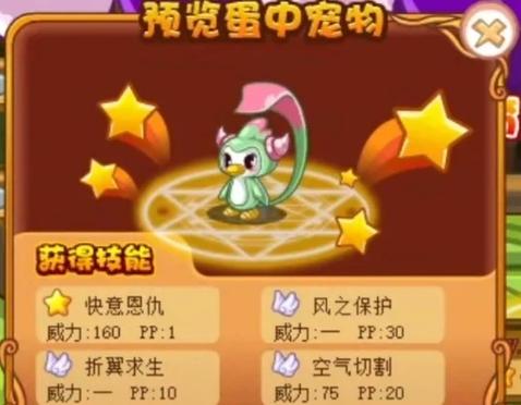 宠物王国4五星宠物