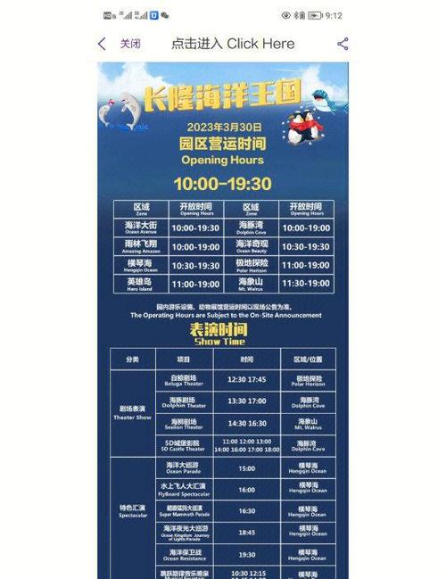 珠海长隆海洋王国几点开园截图2