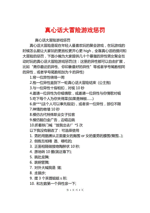 大冒险上惩罚大全截图2
