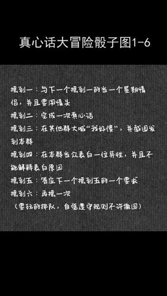 大冒险上惩罚大全截图3