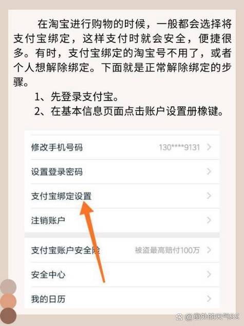 淘宝账户和支付宝账户的换绑