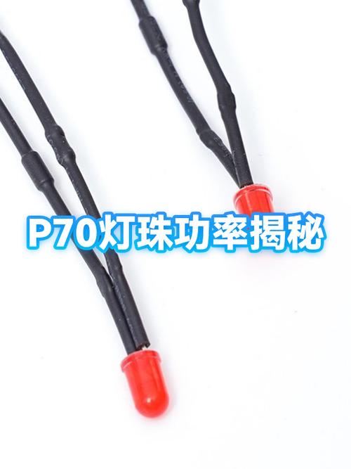 p70灯珠是多少瓦的