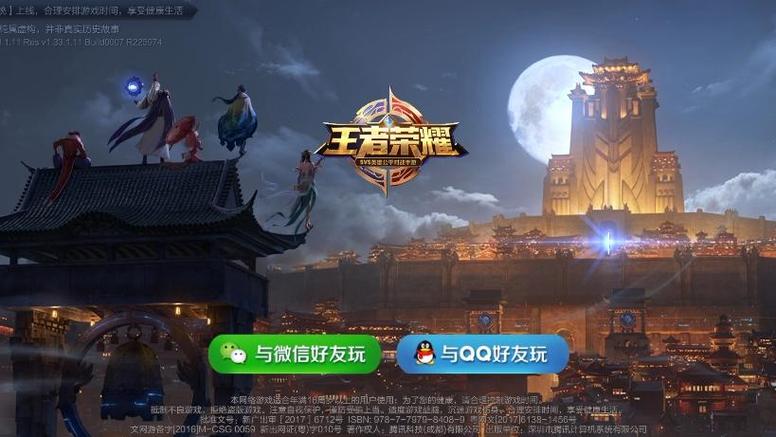 王者荣耀微信登录