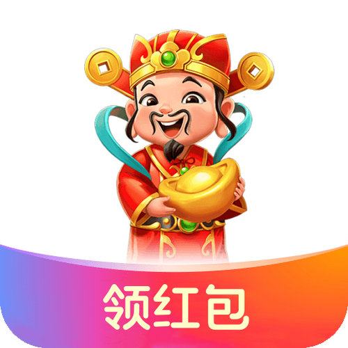 财运旺旺红包版 财运旺旺红包版