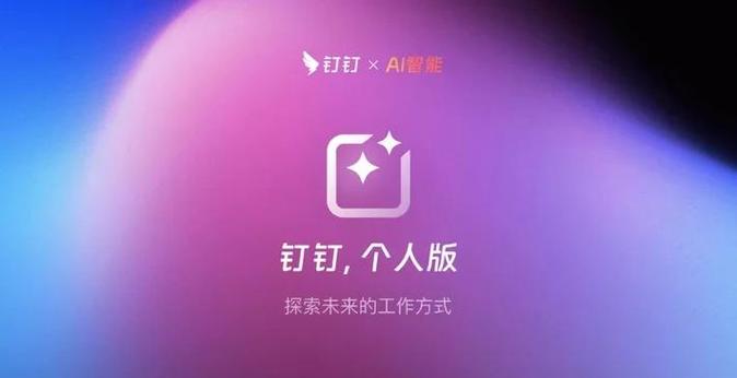 钉钉助手1.4.1