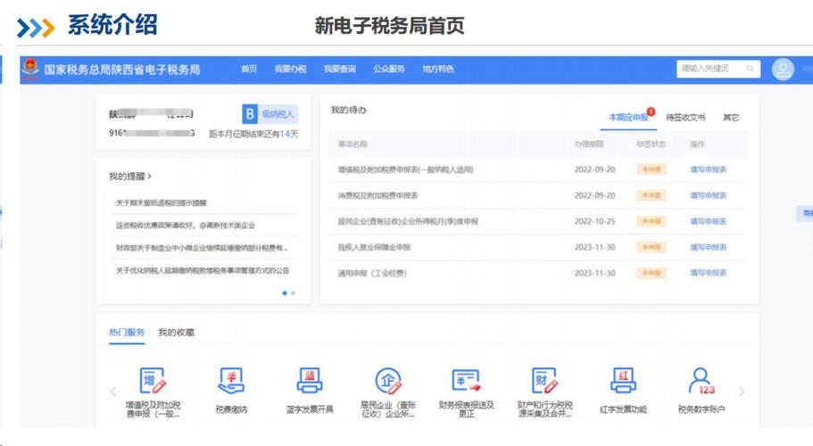 电子税务局(网页版)