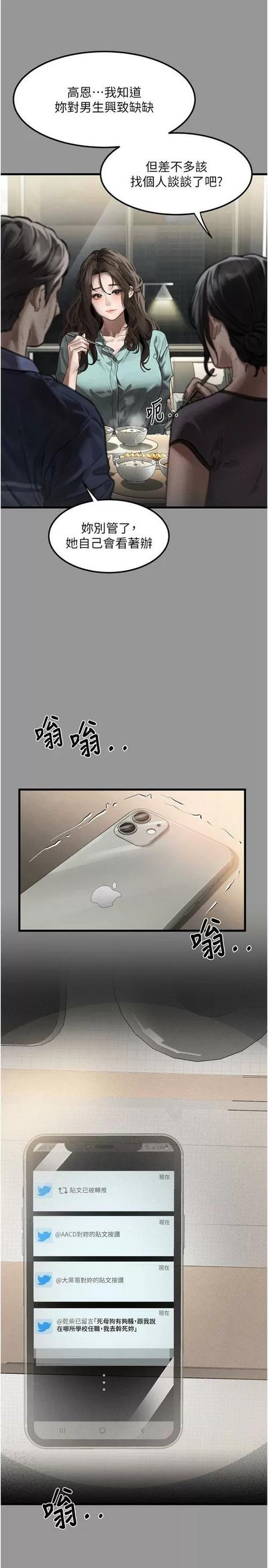 《堕落物语》漫画在线观看截图3