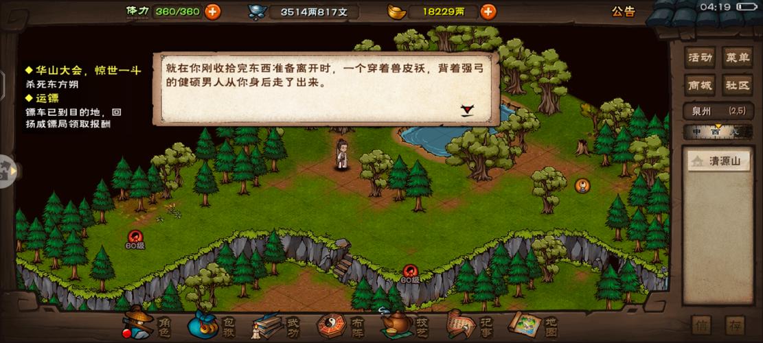 烟雨江湖钓鱼奇遇最简单三个步骤截图3