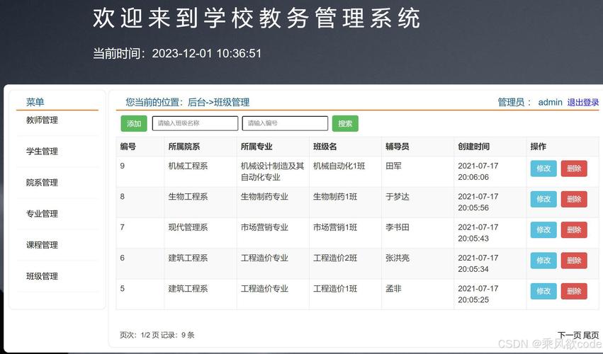 青果教务系统http://172.16.7.11