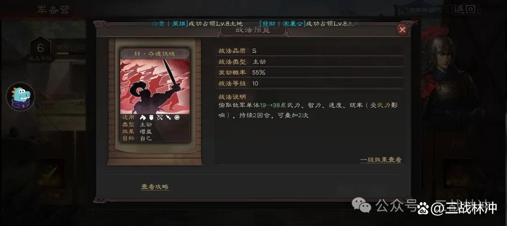 三国志战略版战法点转化没有武将
