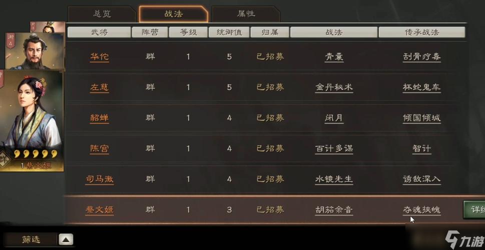 三国志战略版战法点转化没有武将截图2