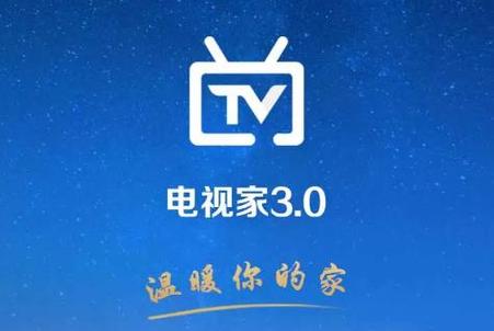 电视家极速TV版截图3