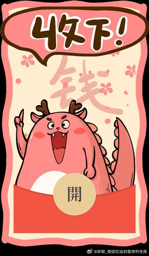 企业微信红包封面 企业微信红包封面
