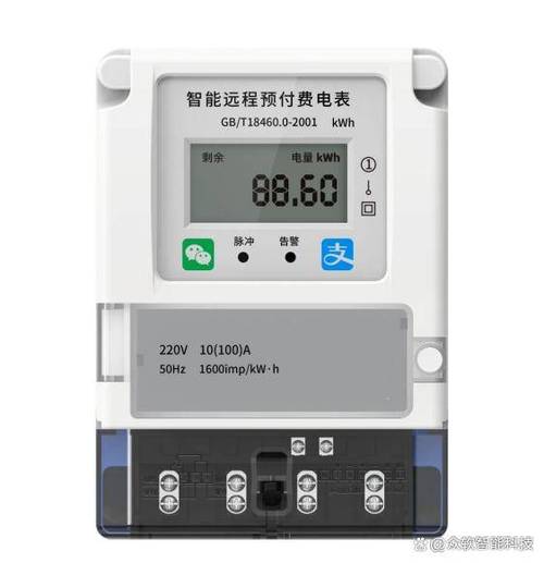 预付费电表截图2
