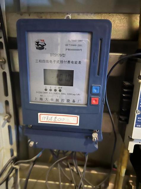 预付费电表截图3