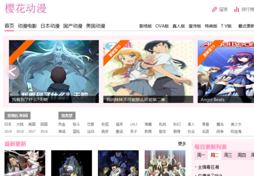 风之动漫网官方网站入口截图3