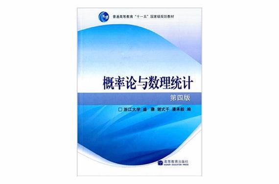 概率论与数理统计电子课本截图2