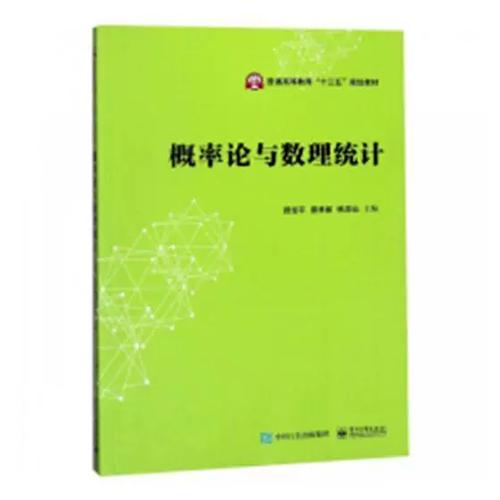 概率论与数理统计电子课本截图3