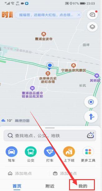 高德地图怎么避开限行