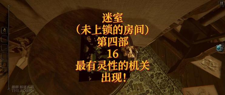 迷室4破解版