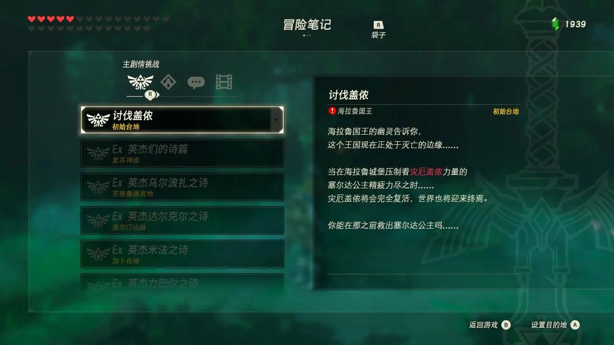 塞尔达主线任务截图3