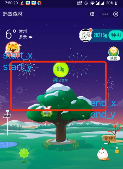 自动收取蚂蚁森林能量