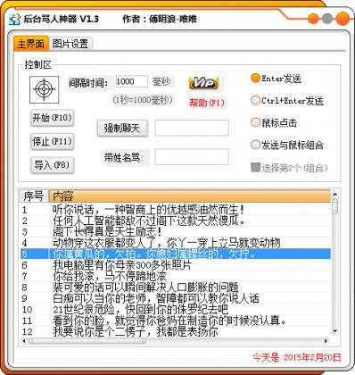 骂人辅助器