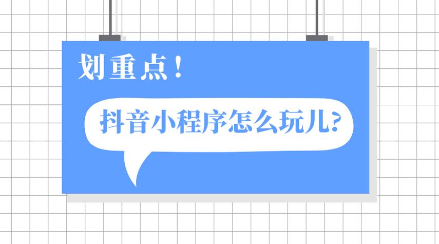 抖音推广小程序 抖音推广小程序