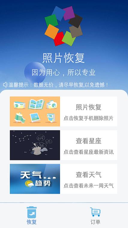 照片恢复软件免费恢复
