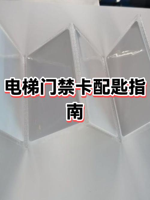 门禁卡在哪里可以配