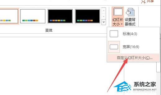 ppt比例设置