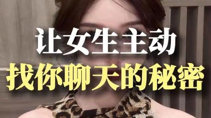 女人主动找你聊天意味着什么