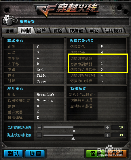 cf怎么关闭滚轮切枪