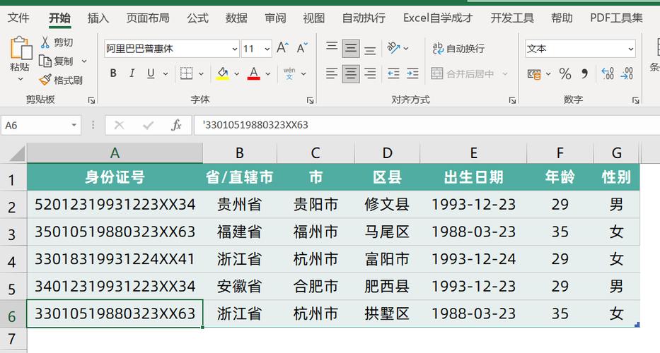 身份证查询器截图3