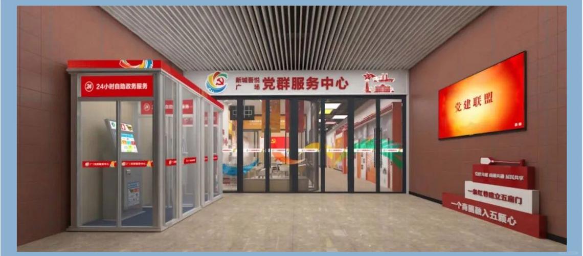 党群服务中心说白了是干嘛的