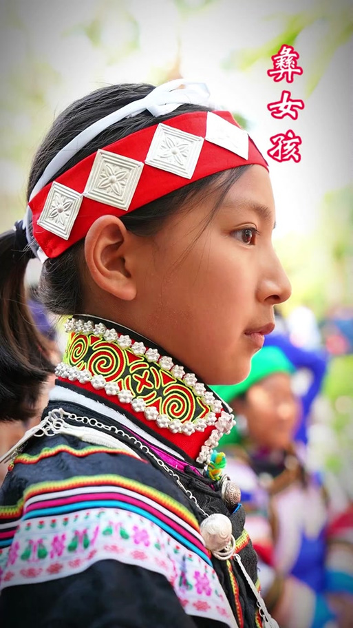 四川凉山彝族女人特点