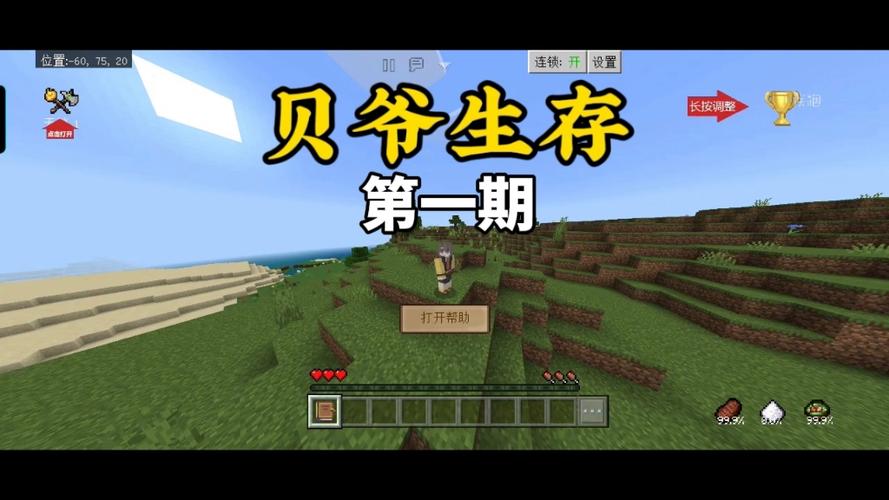 我的世界贝爷生存手机版安卓下载