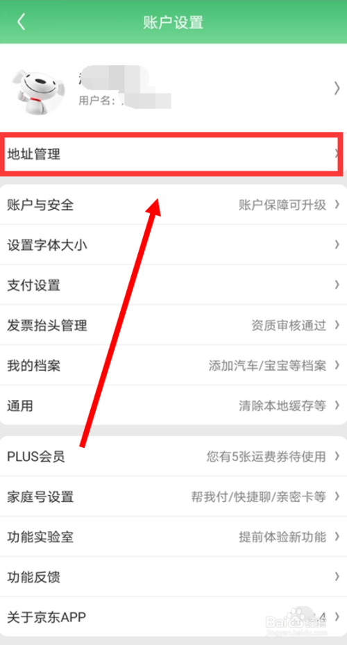 京东 修改收货地址