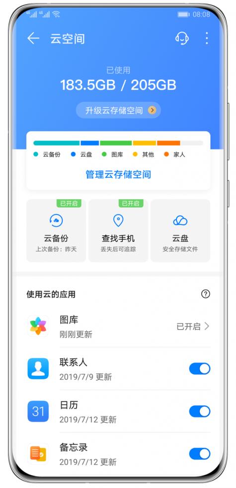 云空间app