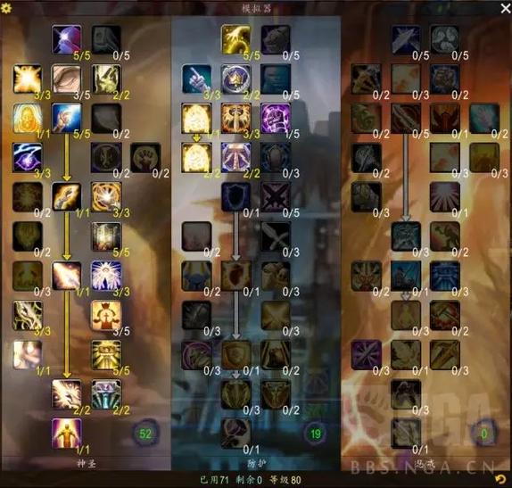 wlk奶骑pvp