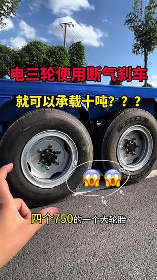 电动三轮车刹车截图3