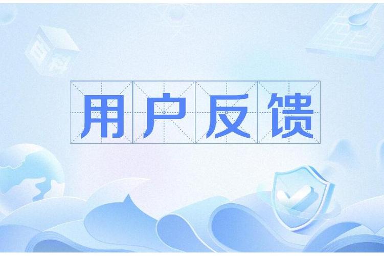 用户反馈一下怎么写文案范文大全图标