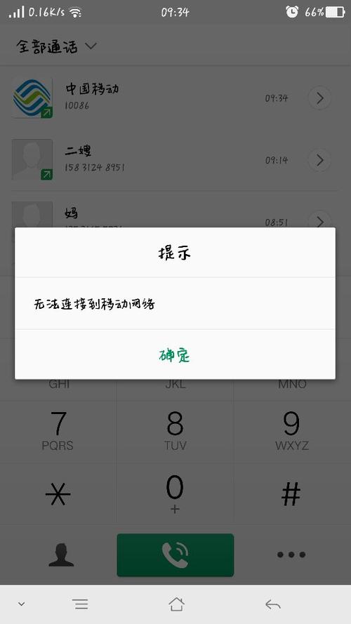 不显示中国移动截图2
