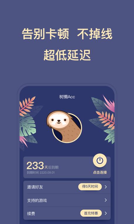 树懒acc怎么用 树懒acc怎么用